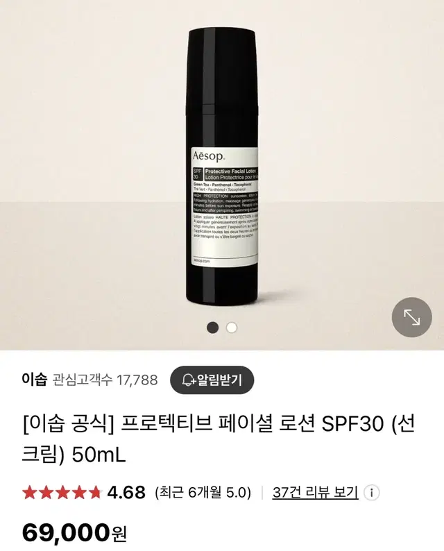 이솝 선크림 - 프로텍티브 페이셜 로션 SPF30 (선크림) 50mL