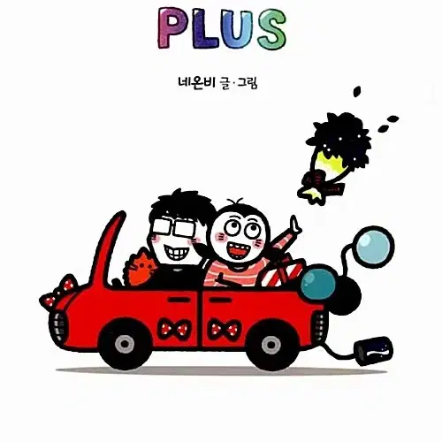 [웹툰/중고]결혼해도 똑같네 1~2권+Plus [총3권완결]/무료배송