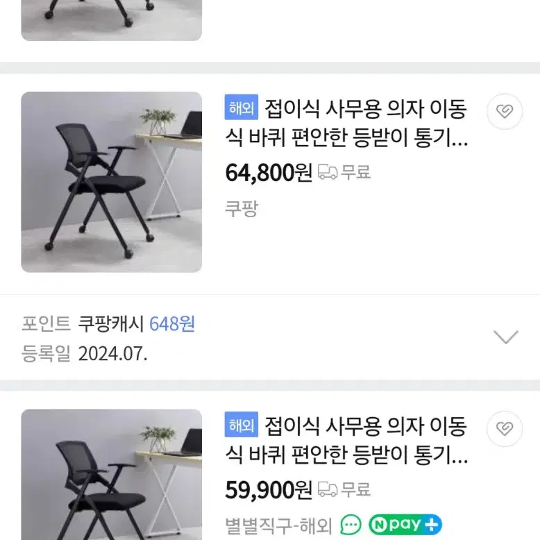 공부방 사무실용 의자 판매합니다