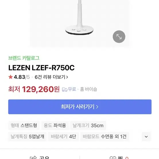 르젠 써큘레이터 선풍기 LZEF-R750 새제품 판매합니다