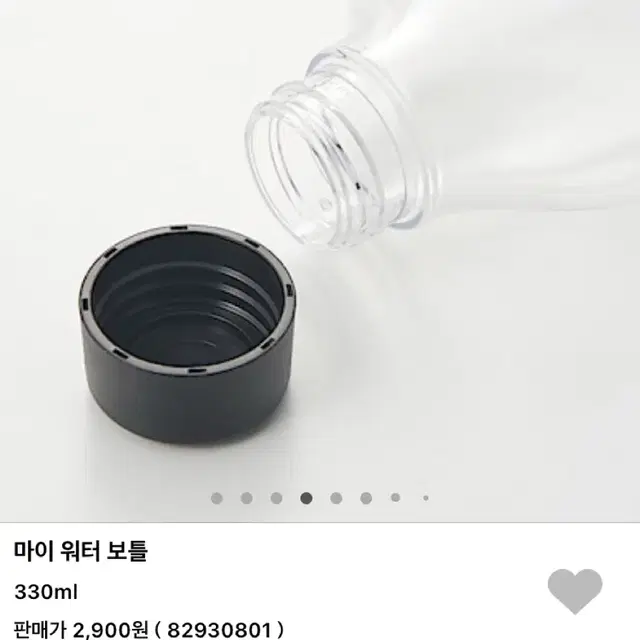 [350 ml] 새상품 미사용 무인양품 마이 워터 보틀/ 네고문의절대x