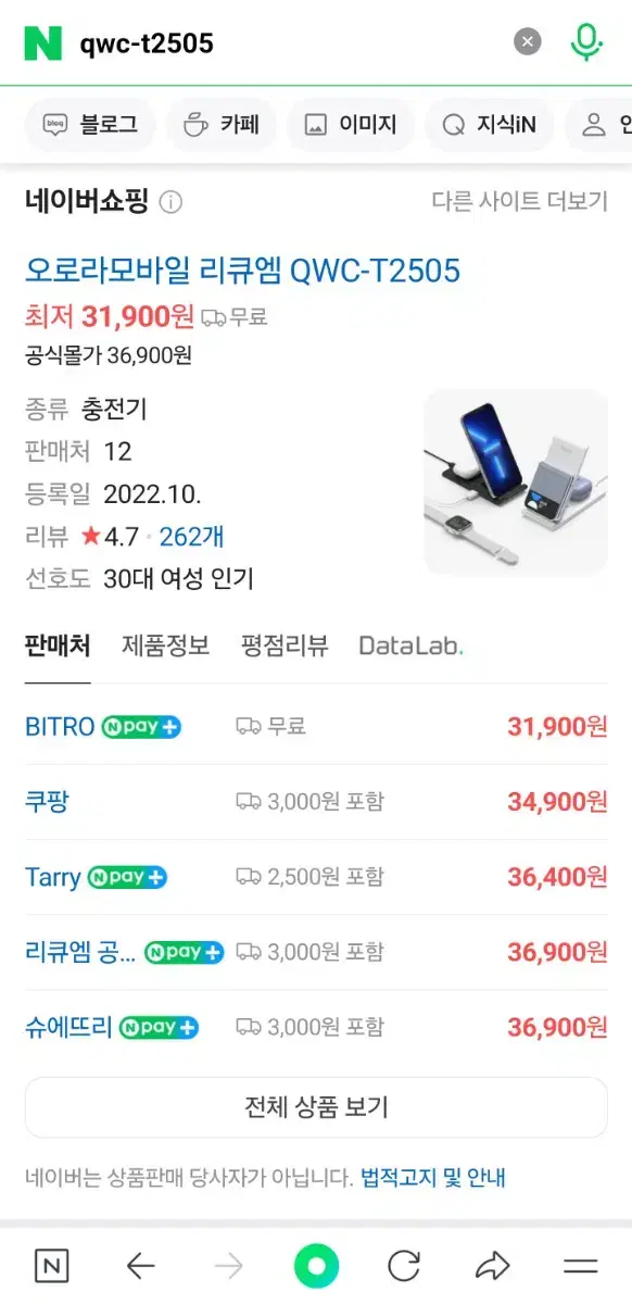 무선 충전기 팝니다 QWC-T2505 15,000원