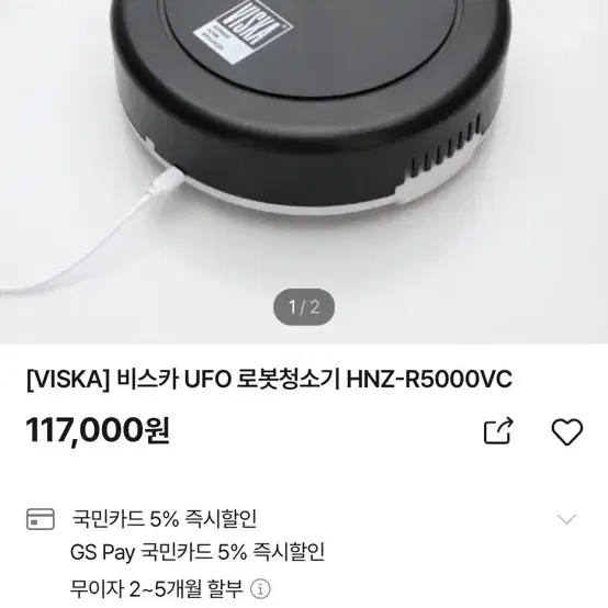 (택배비포함)비스카 UFO 로봇청소기