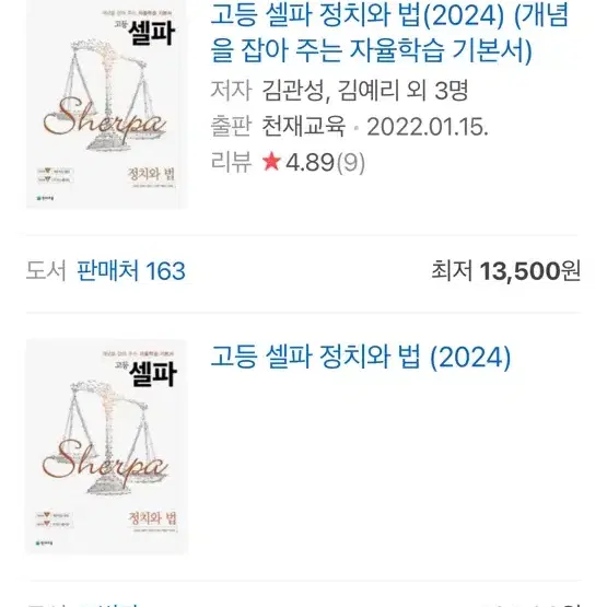 2025 수능 대비 대성마이맥 최여름 정치와법 문제집 팔아요 !