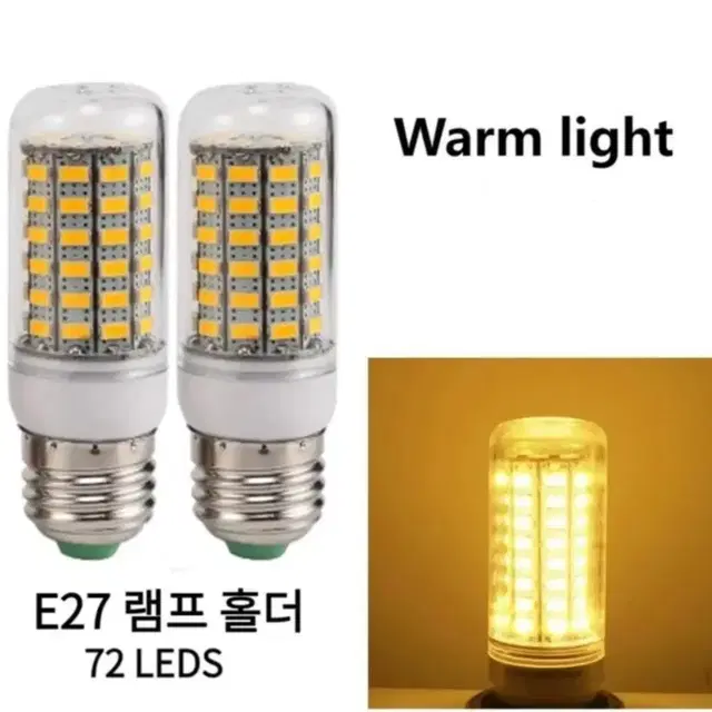 [새상품] LED 옥수수 전구 e27 스틱램프