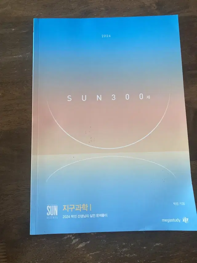 박선 T 24학년도 SUN 300제