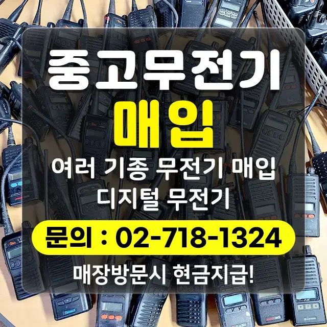 윈어텍 N-4500 N4500 중고 디지털무전기 판매