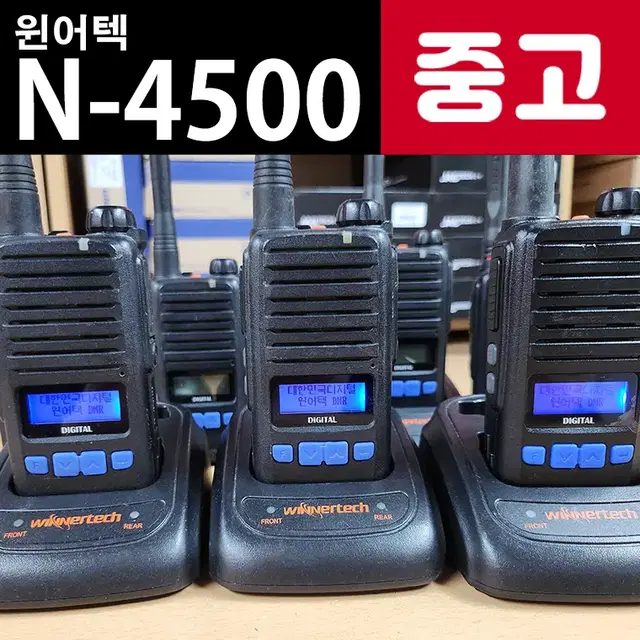 윈어텍 N-4500 N4500 중고 디지털무전기 판매