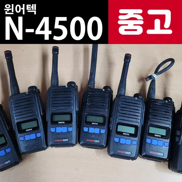 윈어텍 N-4500 N4500 중고 디지털무전기 판매