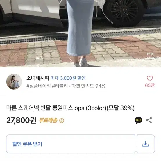 소녀레시피 마론 스퀘어넥 반팔 롱원피스