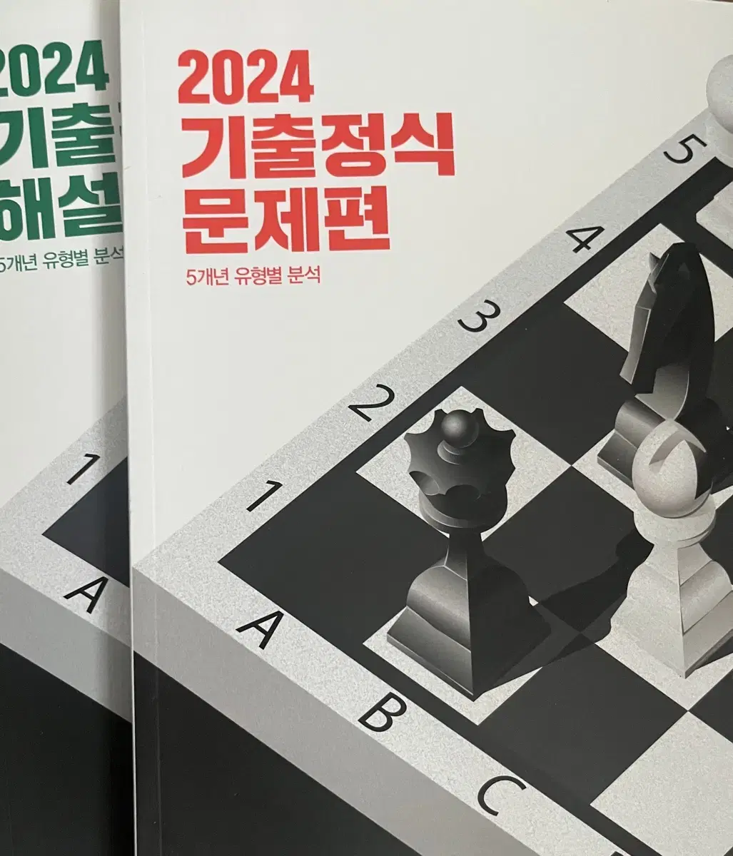 2024 기출정식