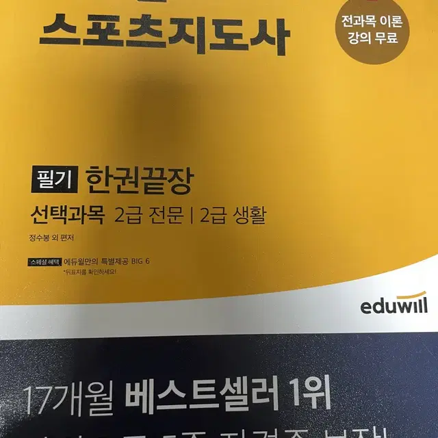 2022 생활스포츠지도사 필기책 팝니다