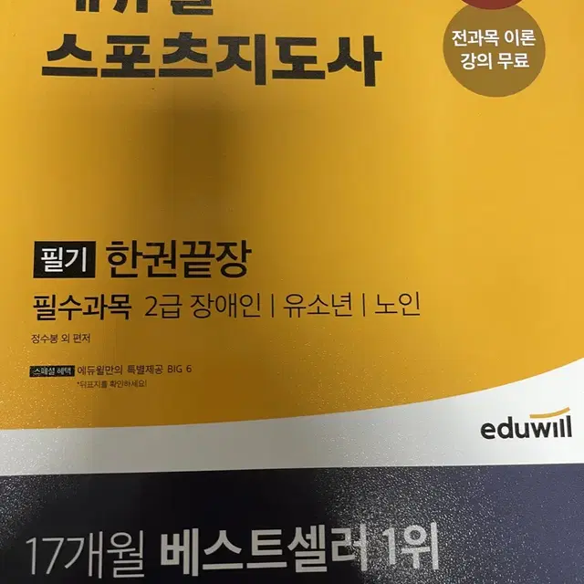 2022 생활스포츠지도사 필기책 팝니다