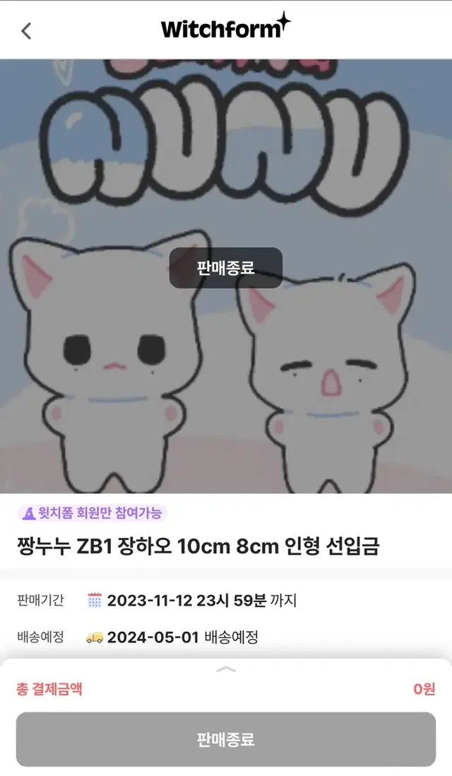 짱누누 장하오 인형 제베원 zb1 제로베이스원