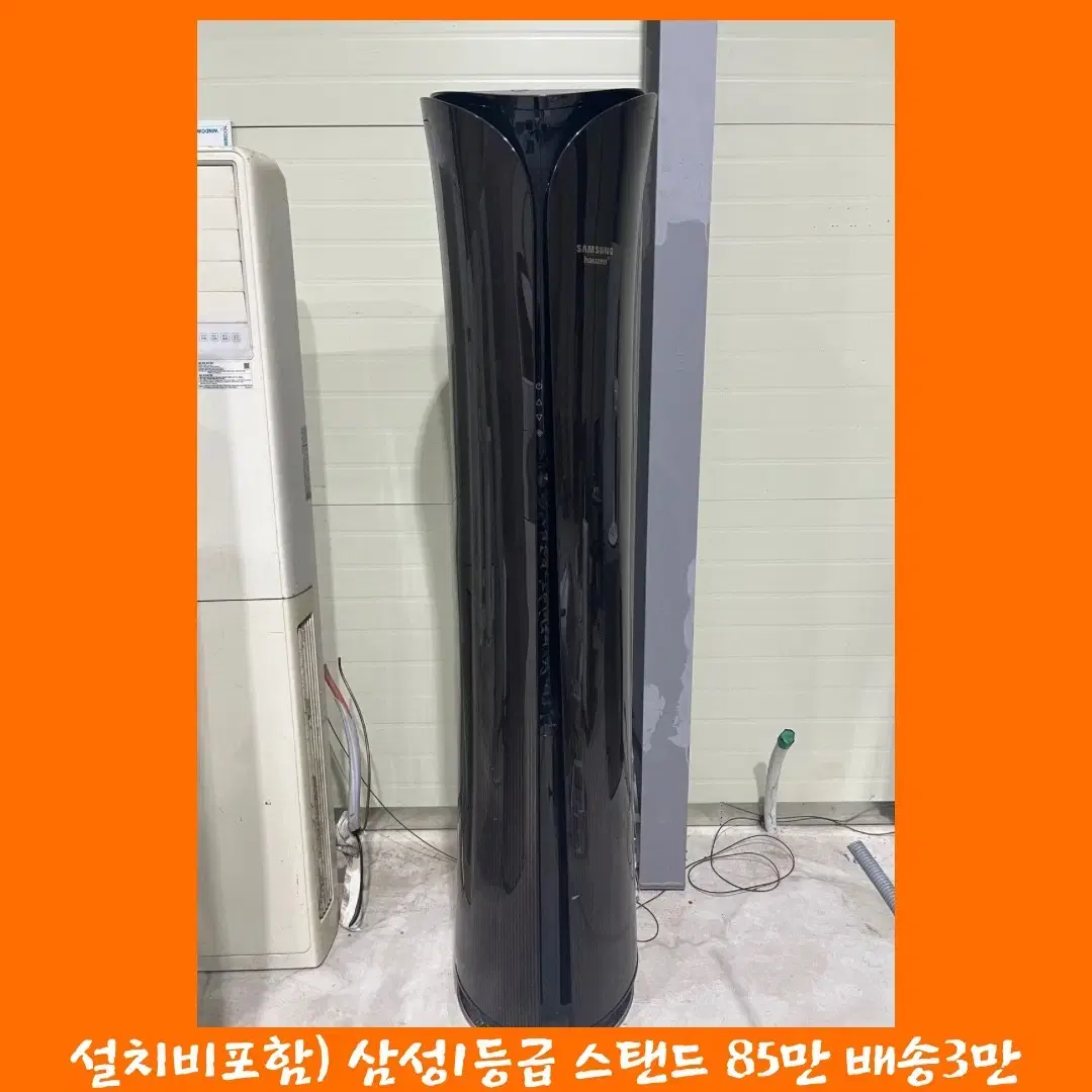 설치비포함// 삼성 1등급 인버터 스탠드에어컨 가성비추천제품 15평