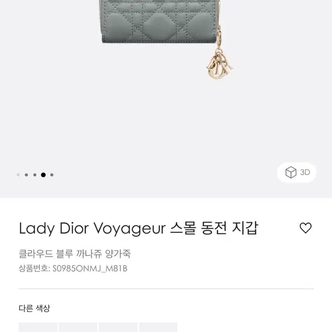 디올 Lady Dior Voyageur 스몰동전지갑 팝니다. (풀패키지)