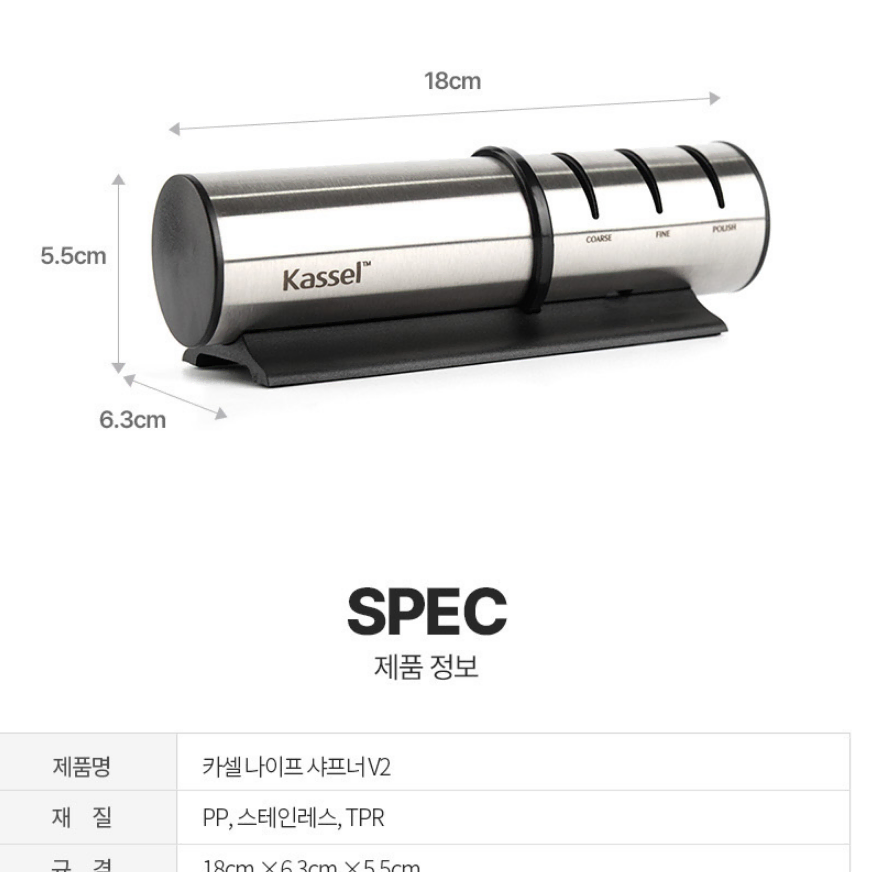 카셀 샤프너 칼갈이