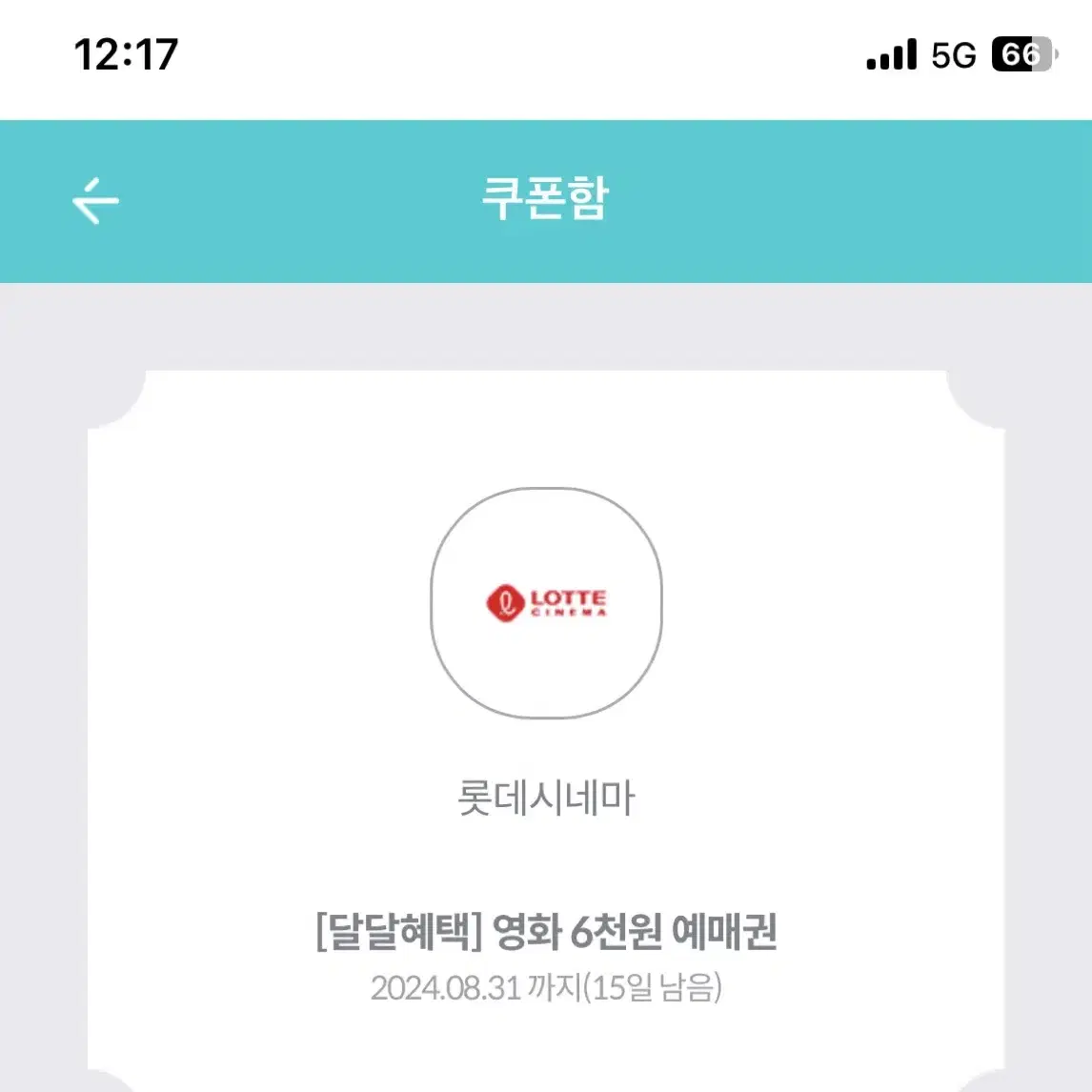 롯데시네마 6천원 예매권