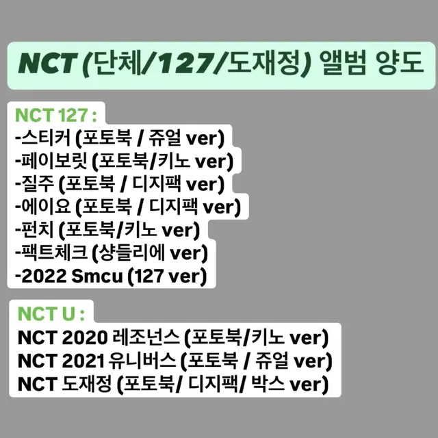 nct 127 u 도재정 앨범 양도