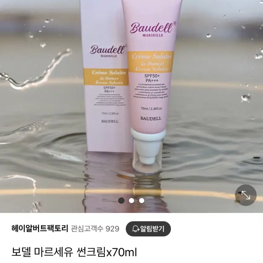 보델 마르세유 썬블록 크림 70ml