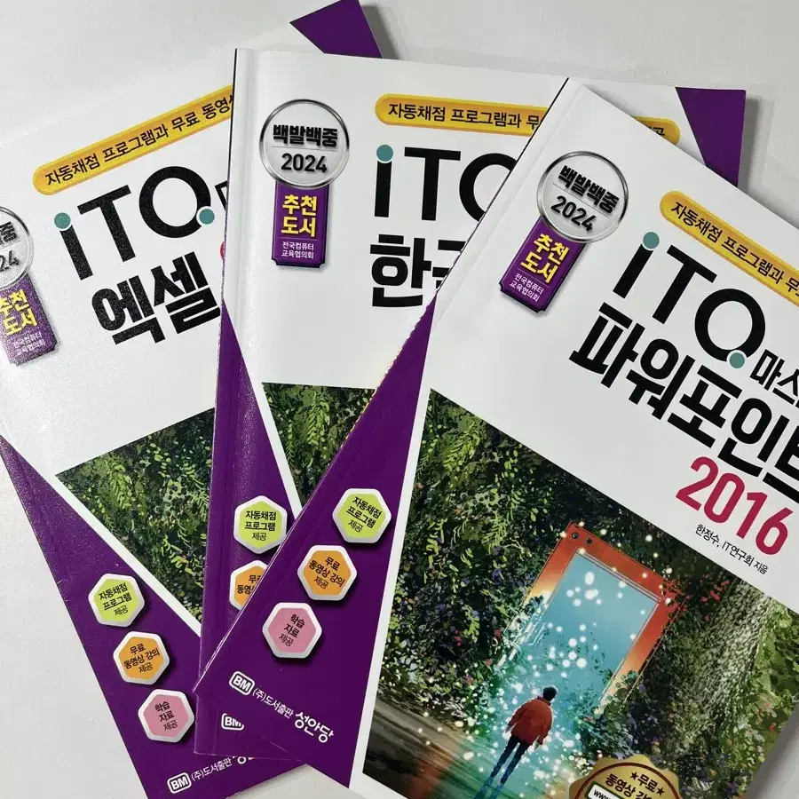 ITQ OA 마스터 종합서