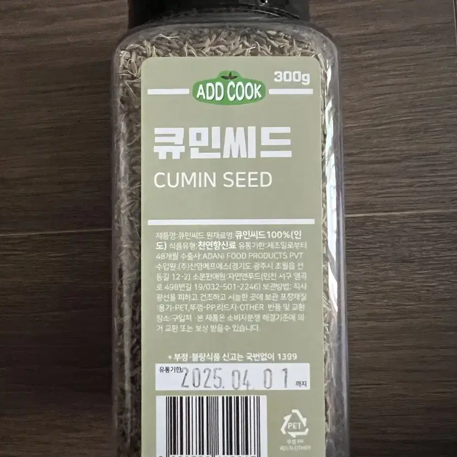 미개봉 새제품 큐민씨드 300g  쯔란 즈란 양꼬치 양갈비 시즈닝