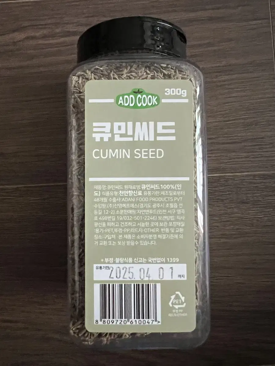 미개봉 새제품 큐민씨드 300g  쯔란 즈란 양꼬치 양갈비 시즈닝