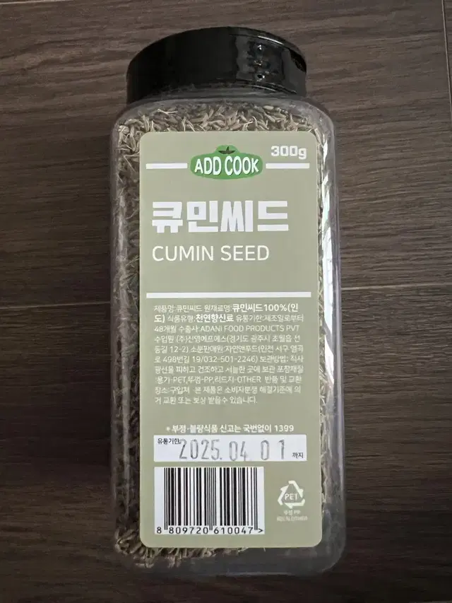 미개봉 새제품 큐민씨드 300g  쯔란 즈란 양꼬치 양갈비 시즈닝