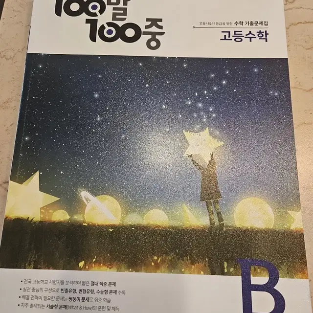 100발 100중 고등 수학 기출문제집 2학기 기말고사