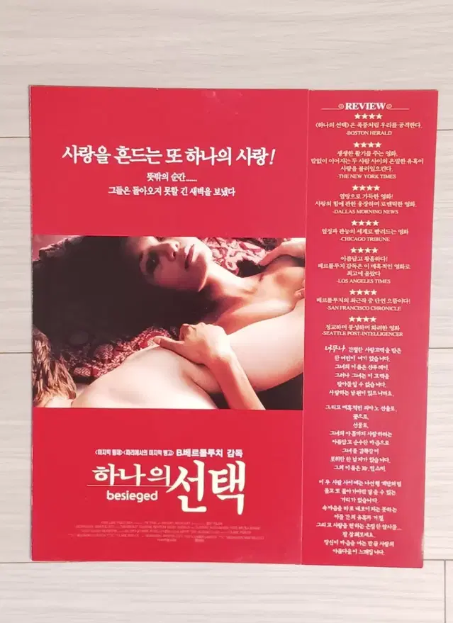 베르나르도 베르톨루치감독 탠디뉴튼 하나의선택(2000년)전단지(2단)