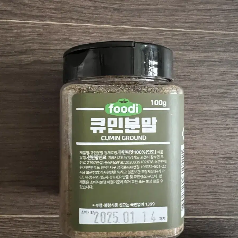 미개봉 새제품 큐민분말 100g  쯔란 즈란 양꼬치 양갈비 시즈닝