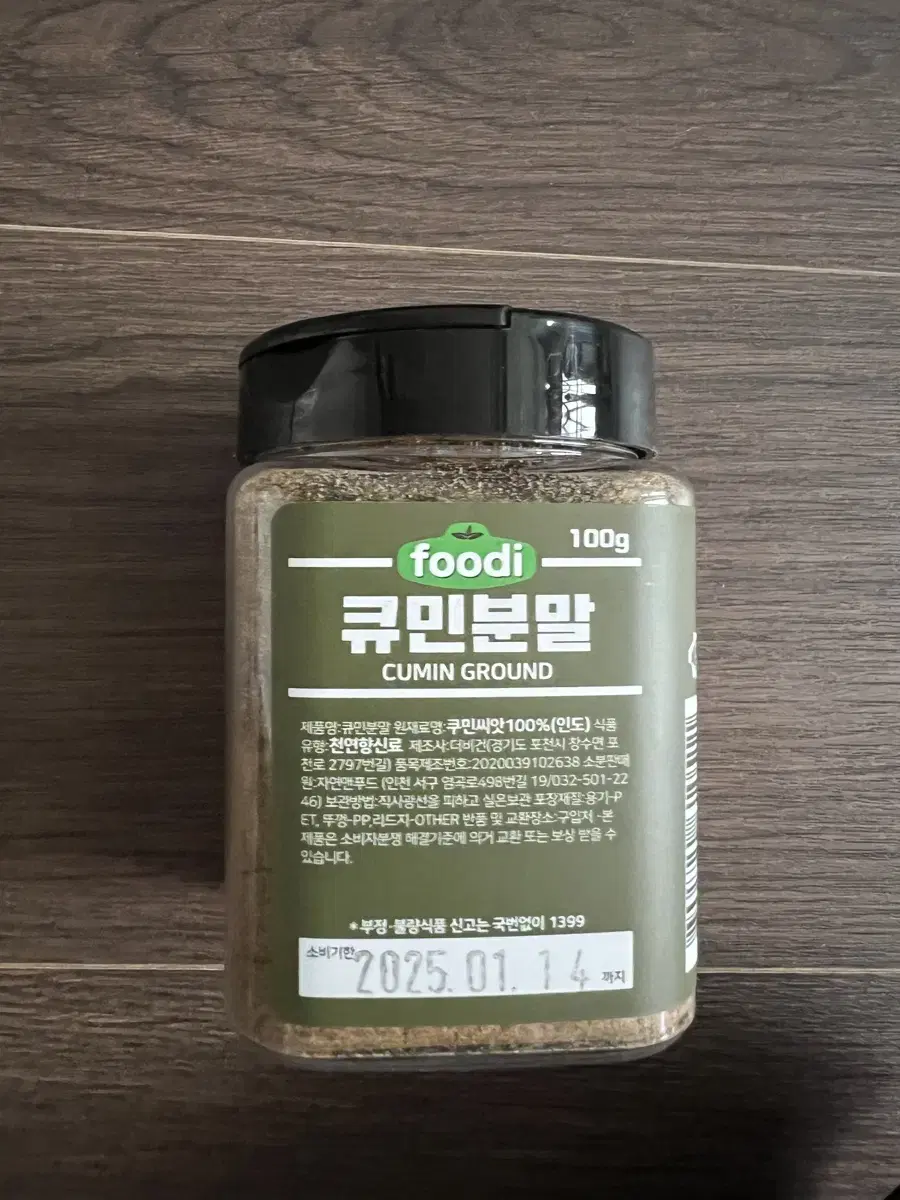 미개봉 새제품 큐민분말 100g  쯔란 즈란 양꼬치 양갈비 시즈닝