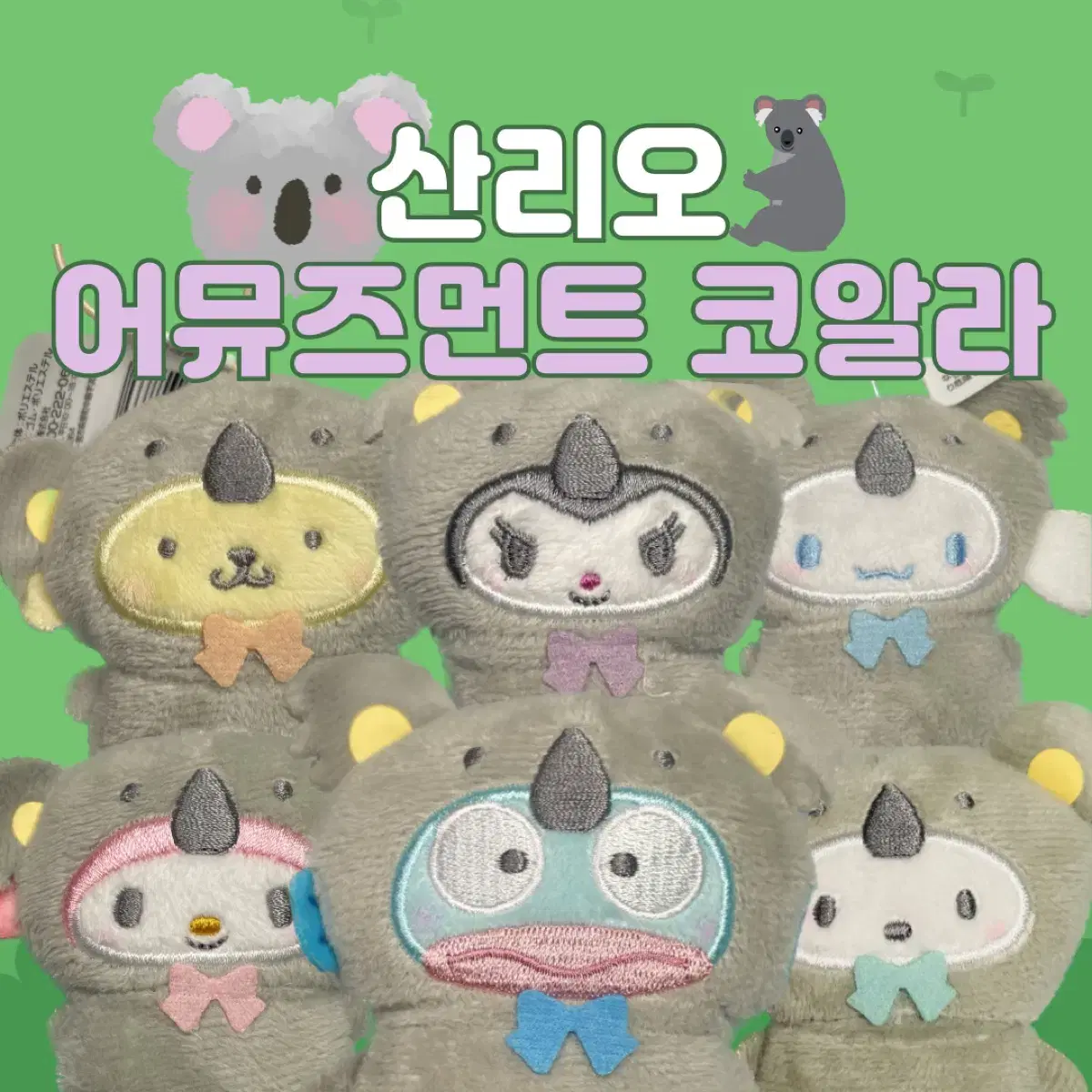 [IN STOCK]Sanrio Animal Series Koala/Giraffe Han Gyodong