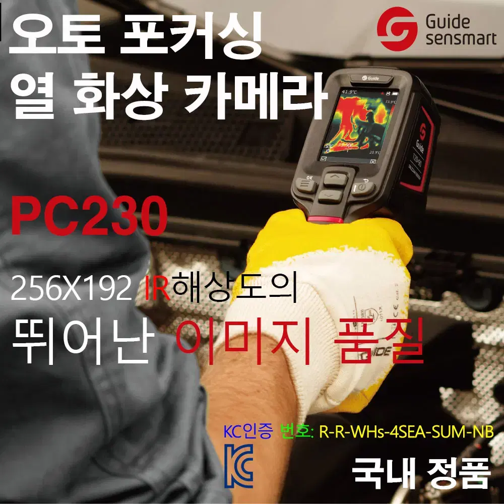 열화상 카메라 PC230 새상품