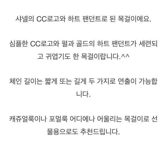 (새상품) 샤넬 CC로고 하트 드롭 목걸이