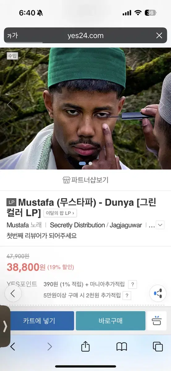 LP) Mustafa (무스타파) - Dunya (Green Color LP)