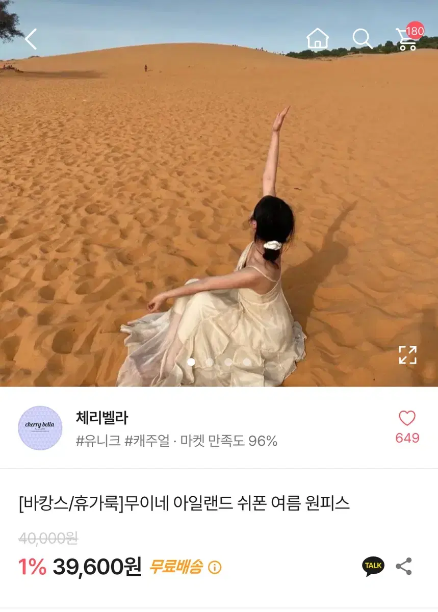 에이블리 체리벨라 무이네 쉬폰 원피스