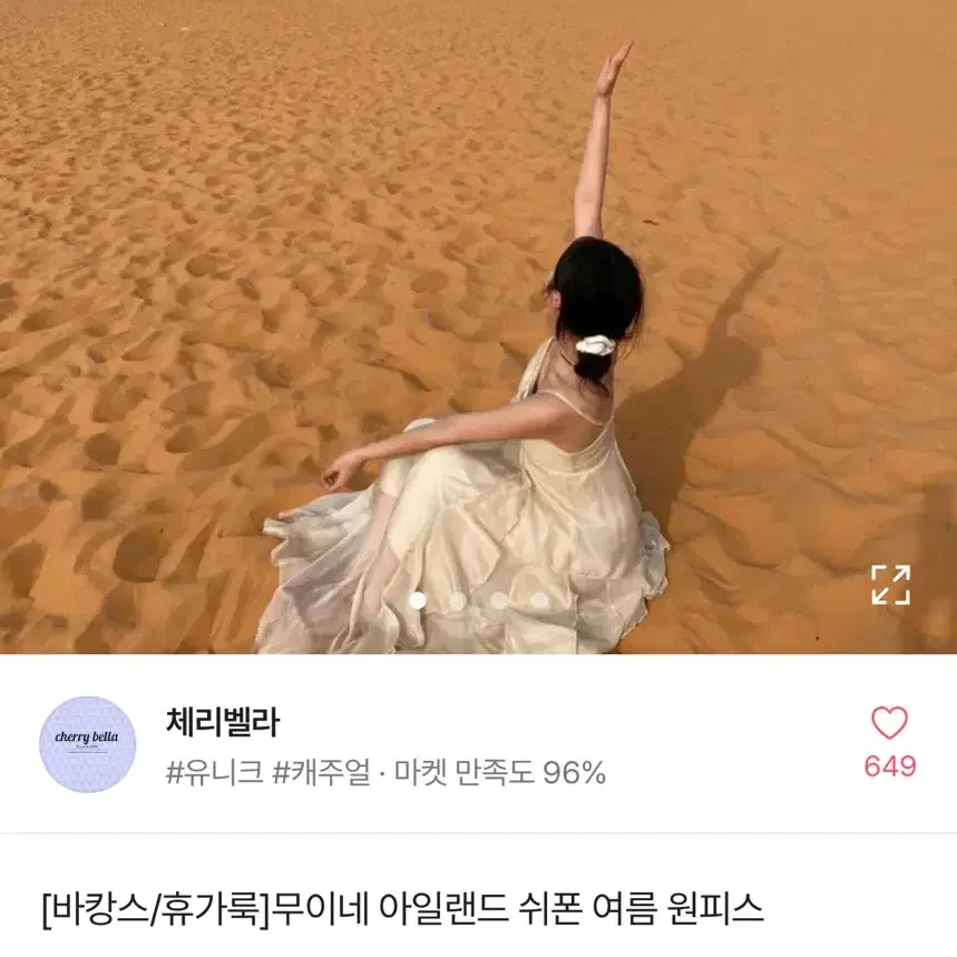 에이블리 체리벨라 무이네 쉬폰 원피스