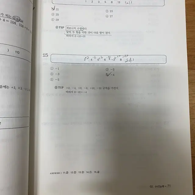 NCS 한국수출입은행 직업기초능력평가