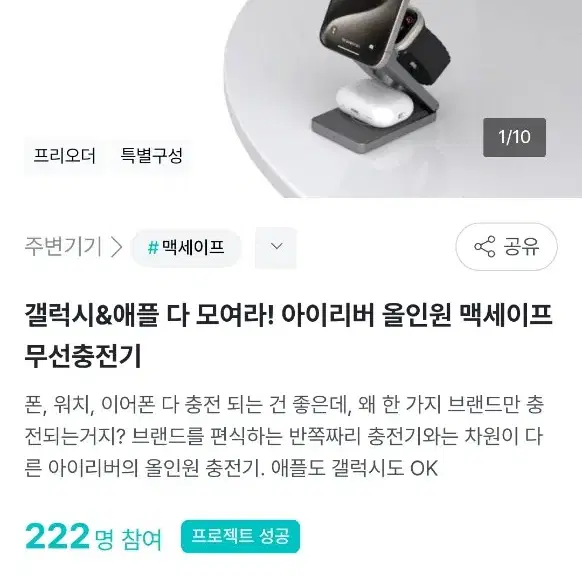 아이리버 무선충전기 6 in 1 맥세이프 애플&갤럭시