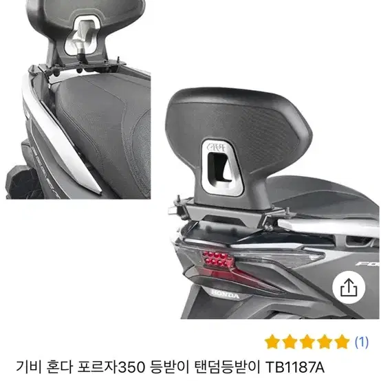 포르자 탠덤 등받이