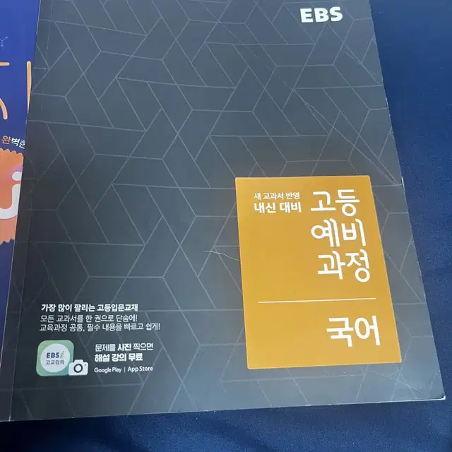 예비고등학생 중학생교과서 국어 수학 과학 (과학빼고 무료인강 있습니다)