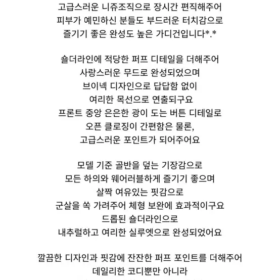 (새상품) 로렌하이 오브니 코튼 반팔 퍼프 가디건