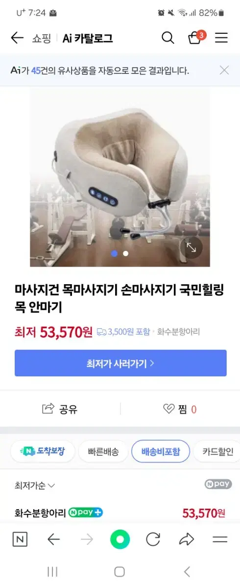 목안마기 팝니다.