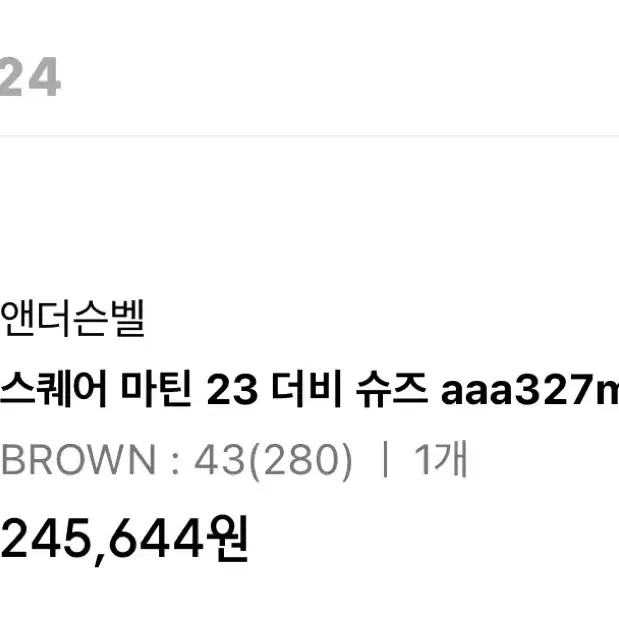 [43] 앤더슨벨 스퀘어 마틴 23 더비 슈즈 aaa327 브라운 팝니다