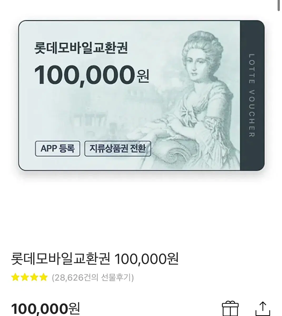 롯데모바일상품권 30만원권 유효기간1년