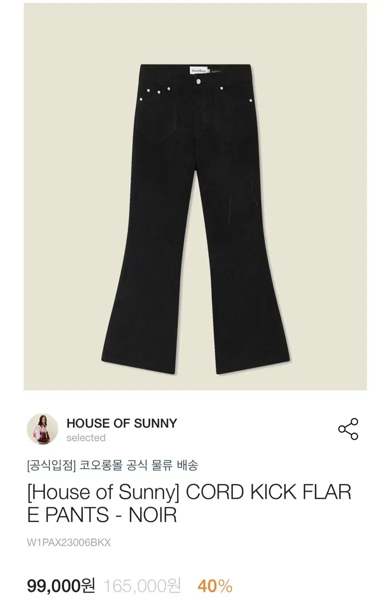 House of Sunny 플레어팬츠 블랙 s