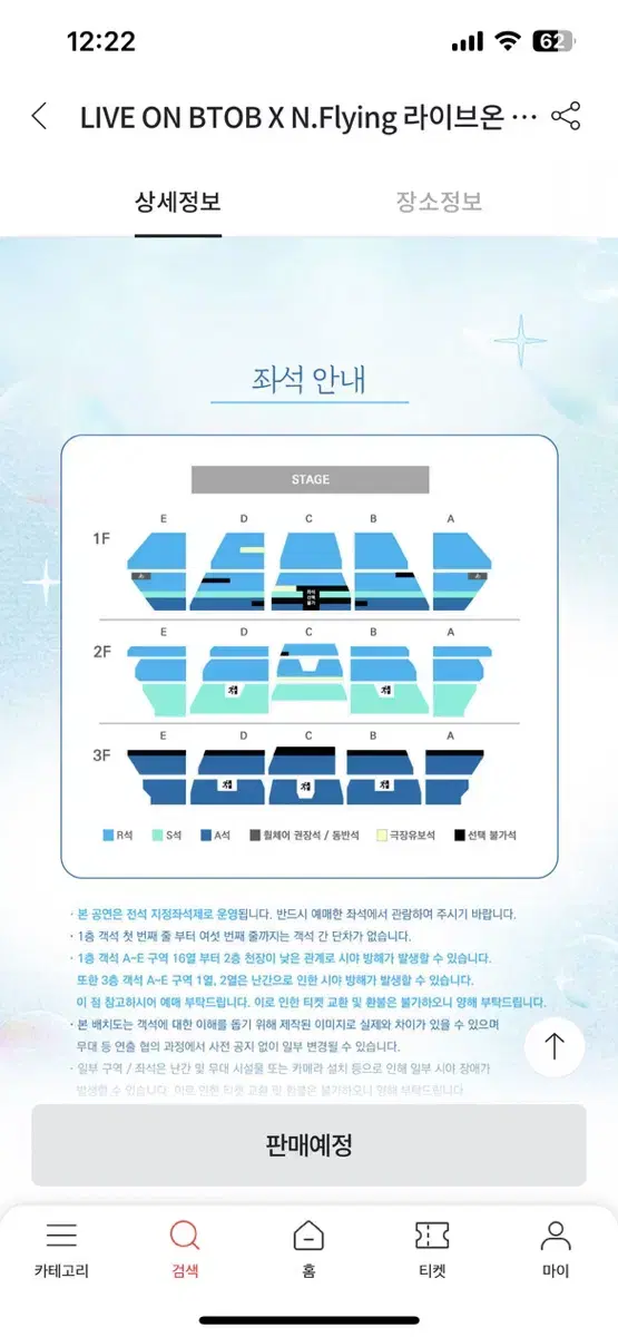 (최저가) 비투비 엔플라잉 라이브온 콘서트 양도