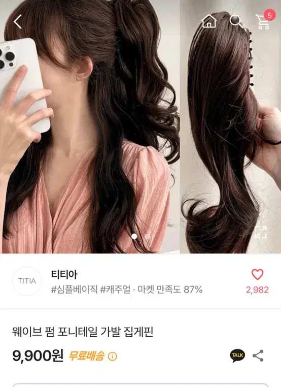 에이블리 웨이브 펌 포니테일 가발 붙임 머리 집게핀 교신