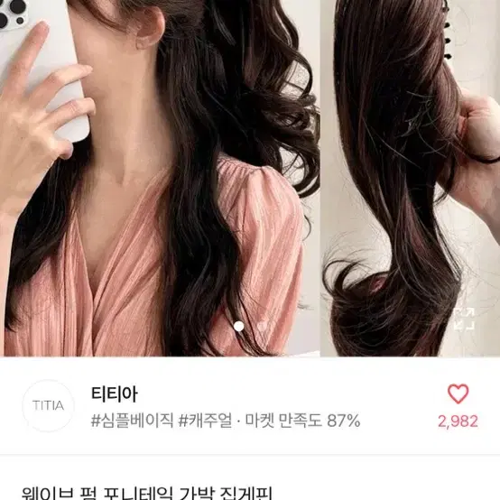 에이블리 웨이브 펌 포니테일 가발 붙임 머리 집게핀 교신